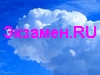 Examen.ru